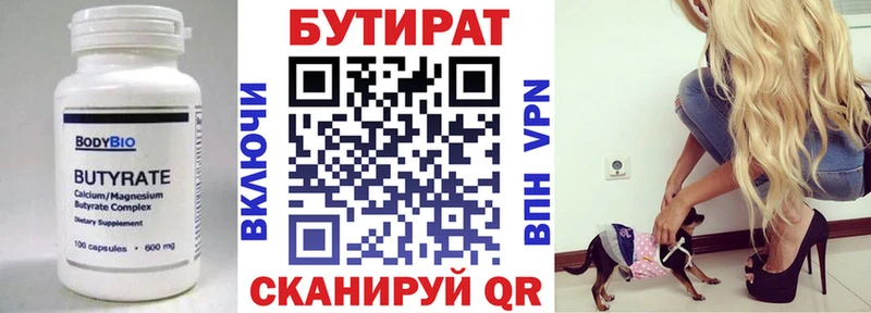Купить где Валуйки БУТИРАТ 1.4BDO